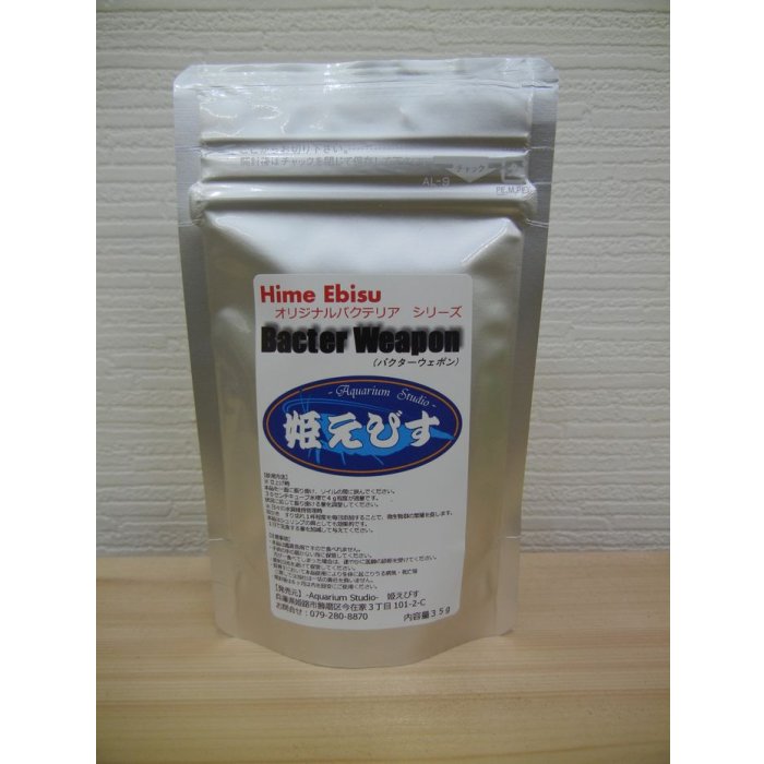 画像1: Bacter Weapon(35g)バクターウェポン