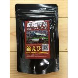 錦えび　濃縮酵素（50ｇ）