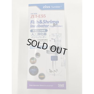 画像1: ZissTumbler (Fish＆Shrimp Incubator) 人工孵化器　ZET-E55