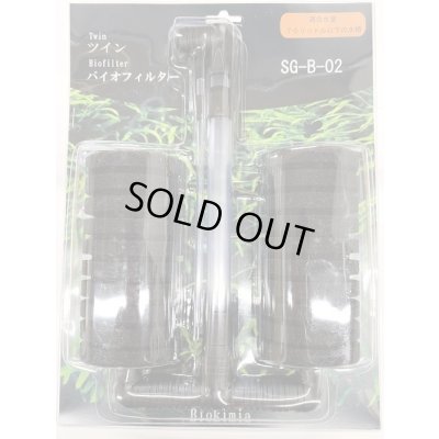 画像1: BIOKIMIA　ツインバイオフィルター（水量７０リットル以下）
