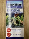 水作　プロクリーナー（サクションポンプ付き）