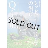 増補改訂版 レッドビーシュリンプの飼育 Q＆A１００