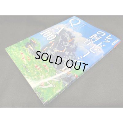画像2: 増補改訂版 レッドビーシュリンプの飼育 Q＆A１００
