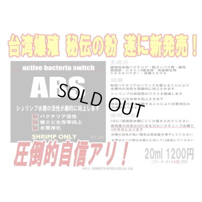 画像3: [LOWKEYS]　ABS 20ml active bacteria switch