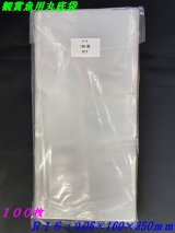 丸底ビニール袋 (R-16)0.06×160×350mm 100枚