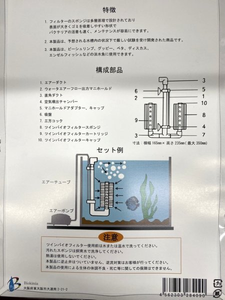 画像2: BIOKIMIA　ツインバイオフィルター（水量７０リットル以下） (2)