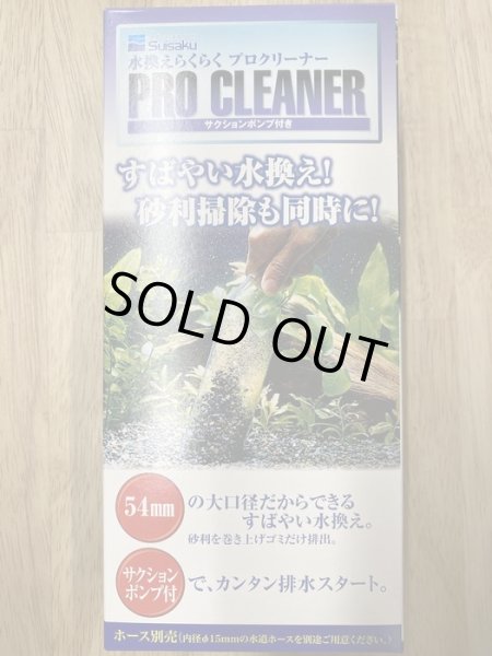 画像1: 水作　プロクリーナー（サクションポンプ付き） (1)