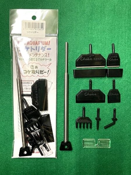 画像2: チョイス　コケトリダー　アクアリウム用スクレーパー＆マルチツール付 (2)