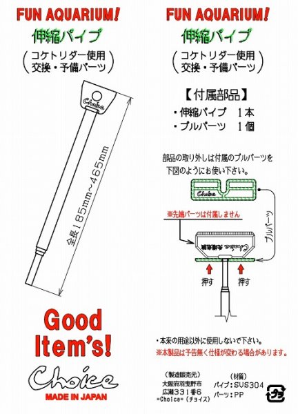 画像2: チョイス　伸縮パイプ (2)