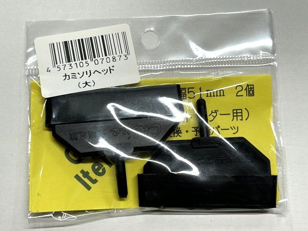 画像2: チョイス　カミソリヘッド　大　コケトリダー用　交換・予備パーツ (2)