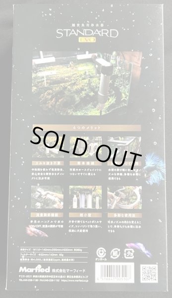 画像3: マーフィード　観賞魚用浄水器　スタンダード　ＥＶＯ (3)