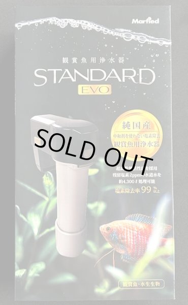 画像1: マーフィード　観賞魚用浄水器　スタンダード　ＥＶＯ (1)